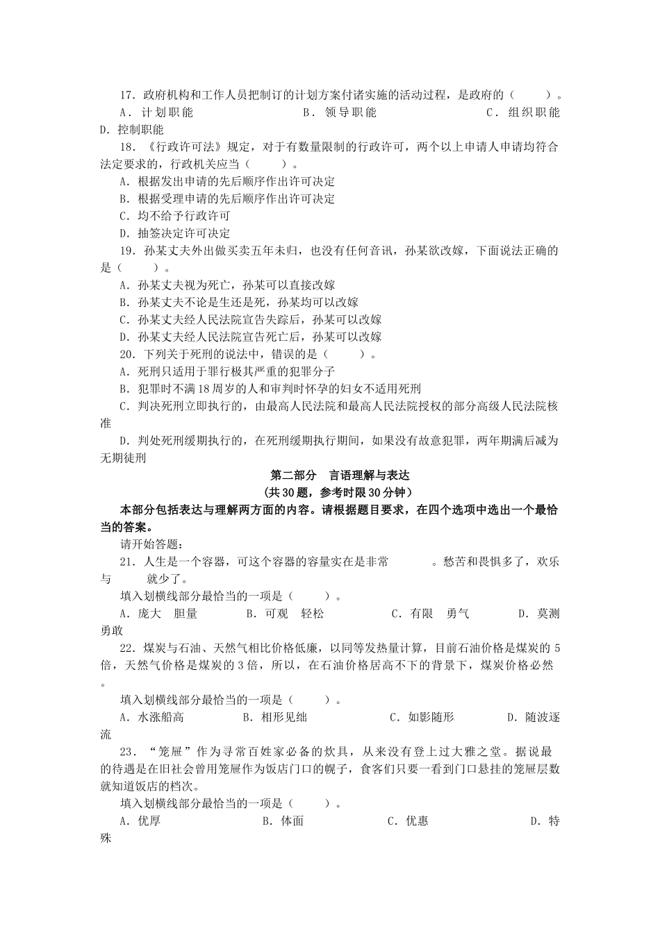 2009年陕西省公务员考试行测真题及答案（完整版）.doc_第3页