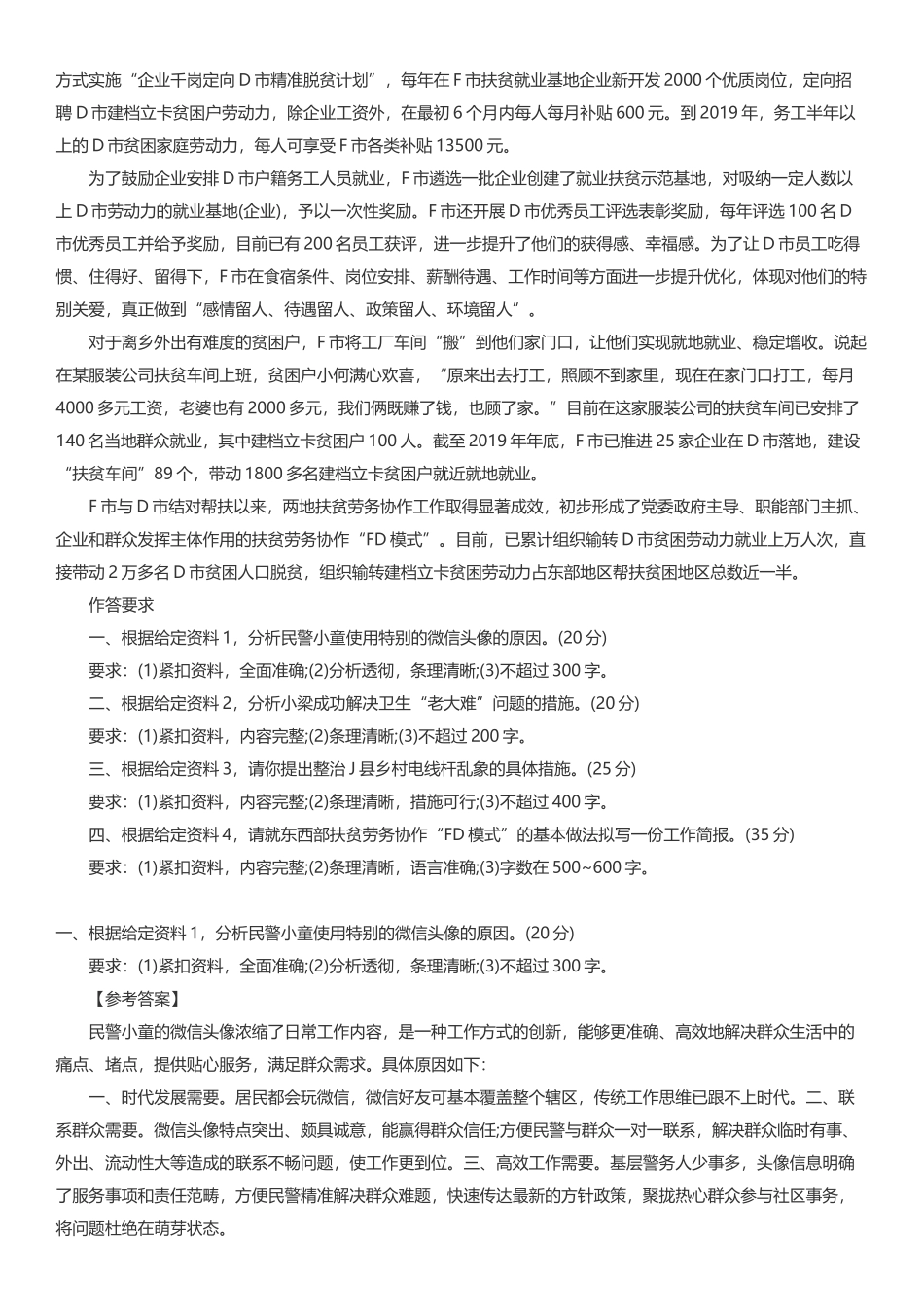 2020年广西公务员考试申论真题及答案（C卷）.docx_第2页