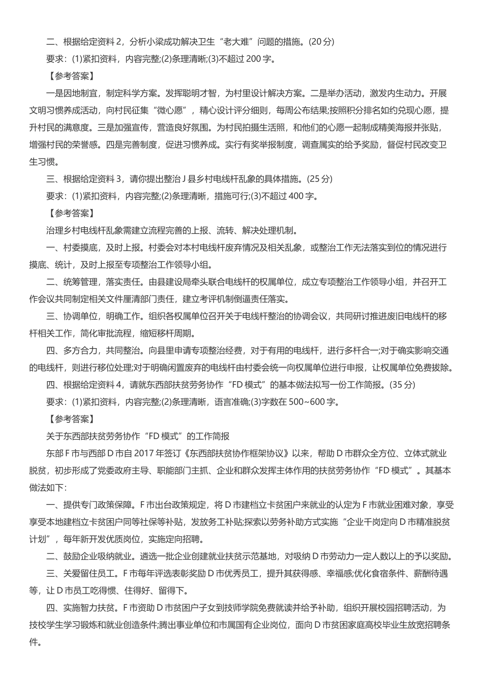 2020年广西公务员考试申论真题及答案（C卷）.docx_第3页