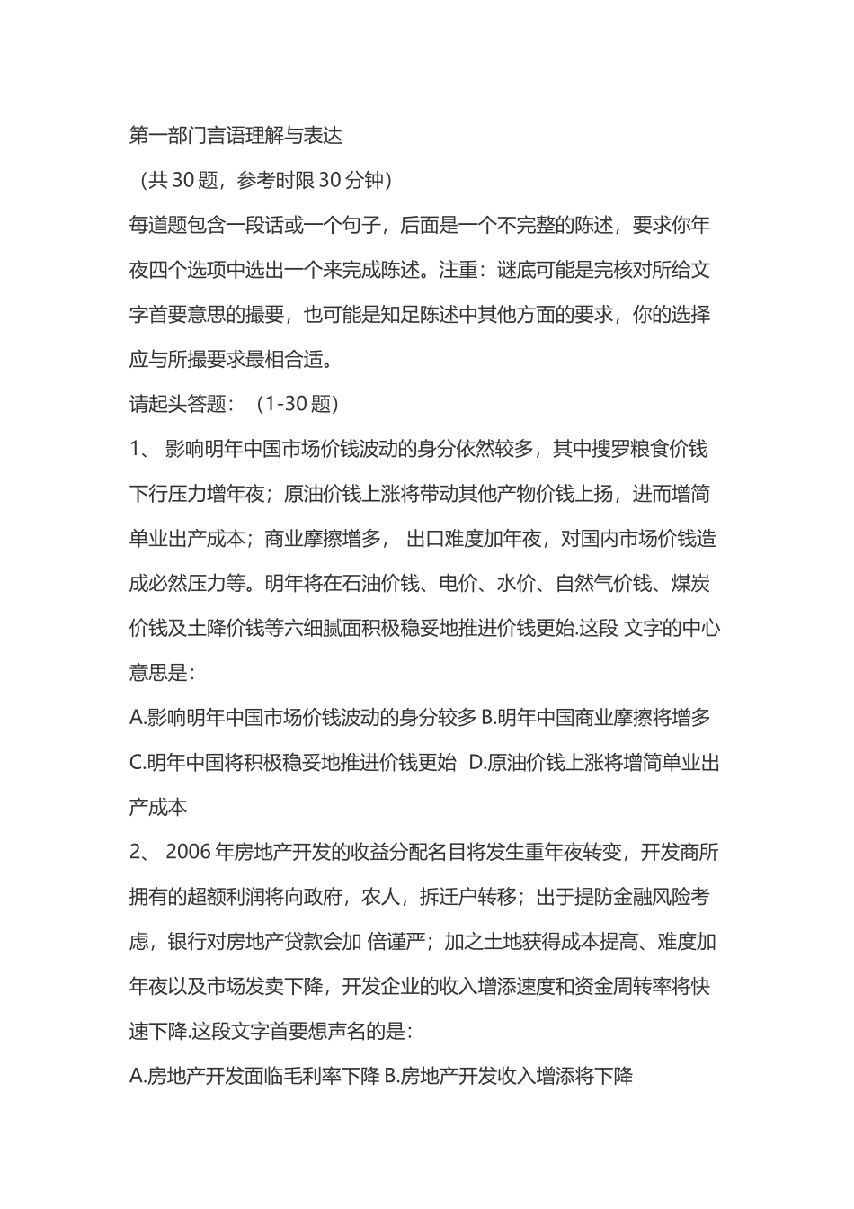 2004江西公务员考试笔试行测真题及答案.doc_第1页
