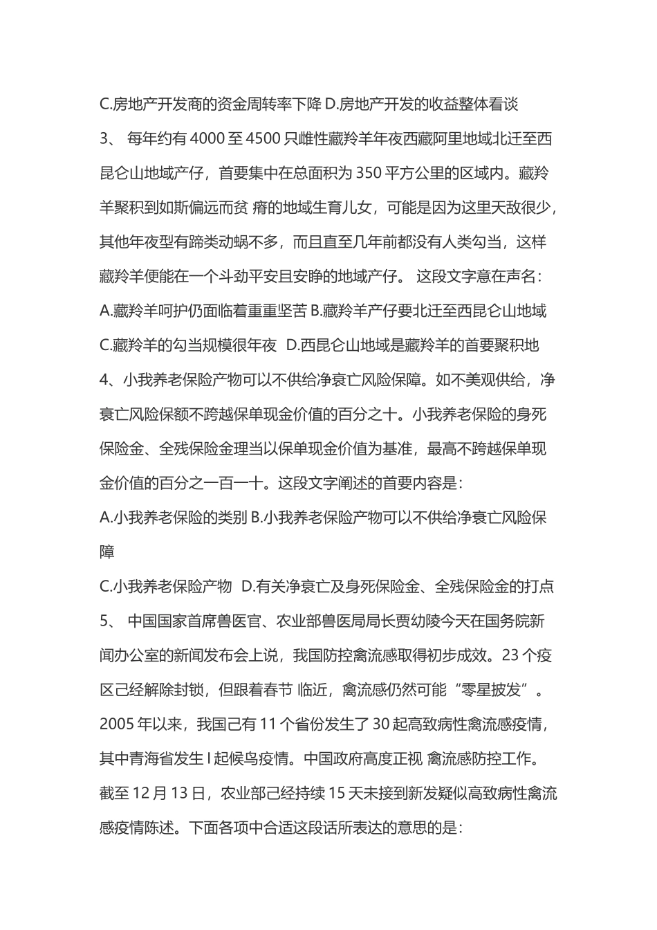 2004江西公务员考试笔试行测真题及答案.doc_第2页