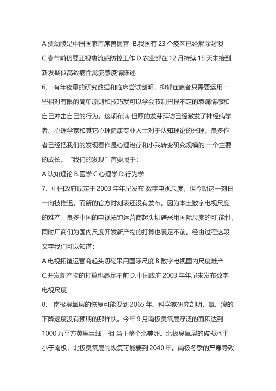 2004江西公务员考试笔试行测真题及答案.doc_第3页