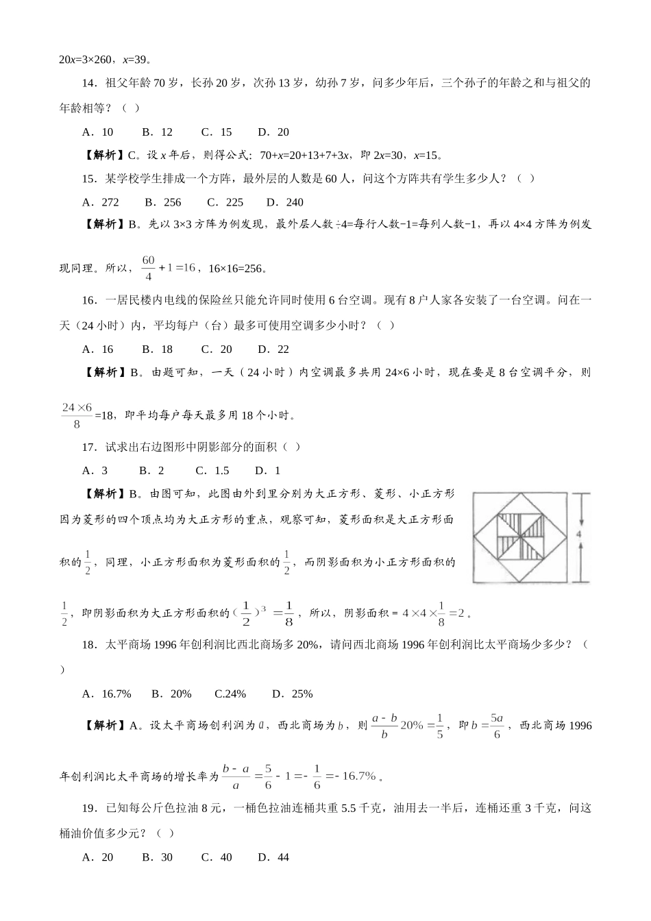 2007年黑龙江公务员考试《行测》A类真题及参考解析.doc_第3页