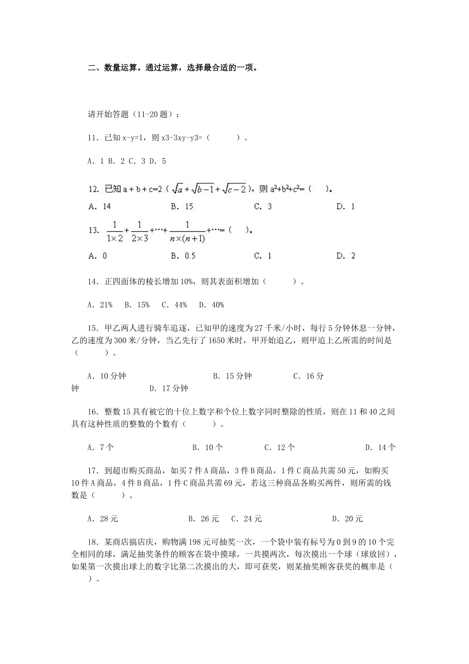 2009年江苏公务员考试《行测》C类真题及参考解析.doc_第3页