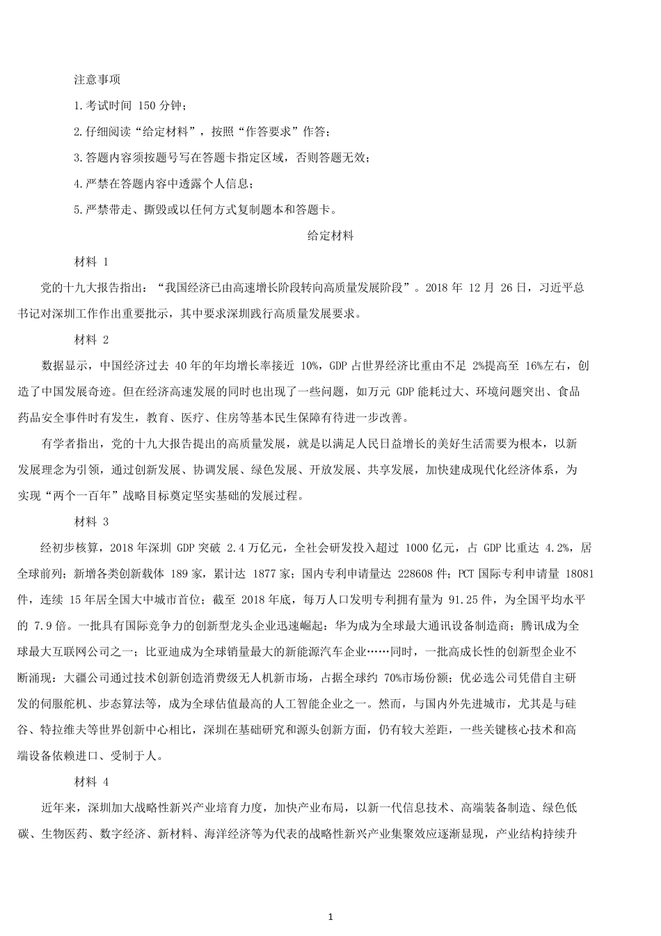 2019年深圳公务员考试申论真题及答案（二卷）.docx_第1页