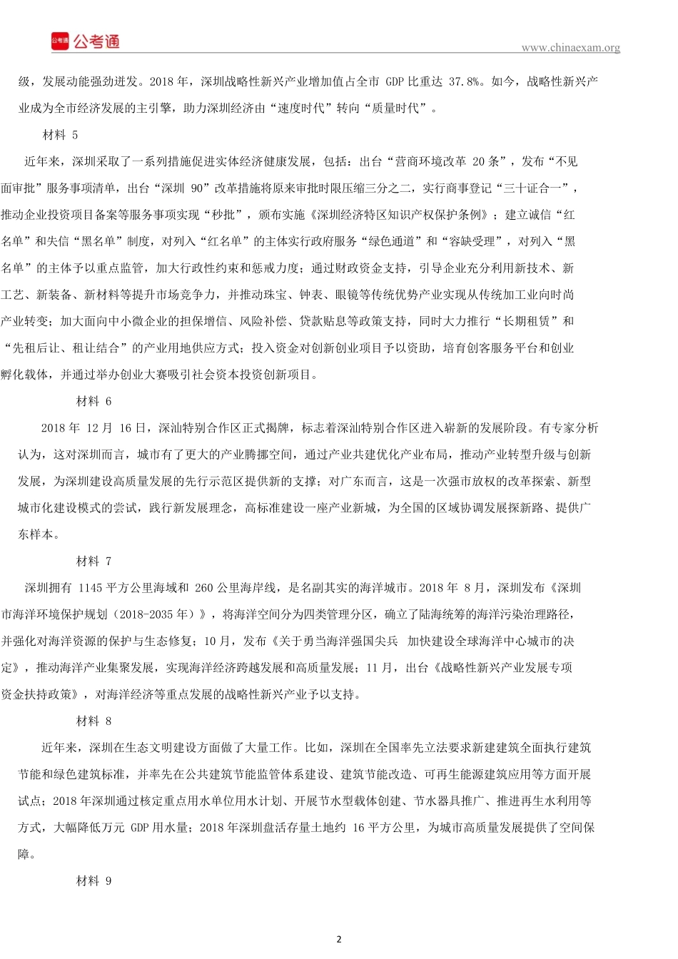 2019年深圳公务员考试申论真题及答案（二卷）.docx_第2页