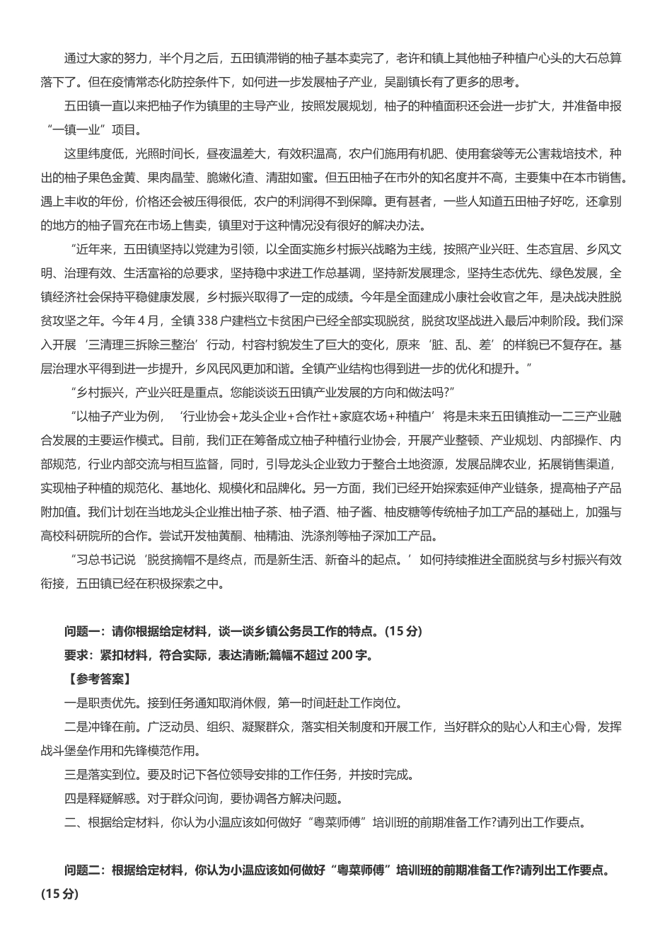 2020年广东公务员考试申论真题及答案（乡镇）.docx_第2页