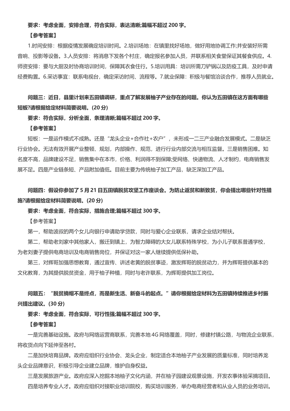 2020年广东公务员考试申论真题及答案（乡镇）.docx_第3页