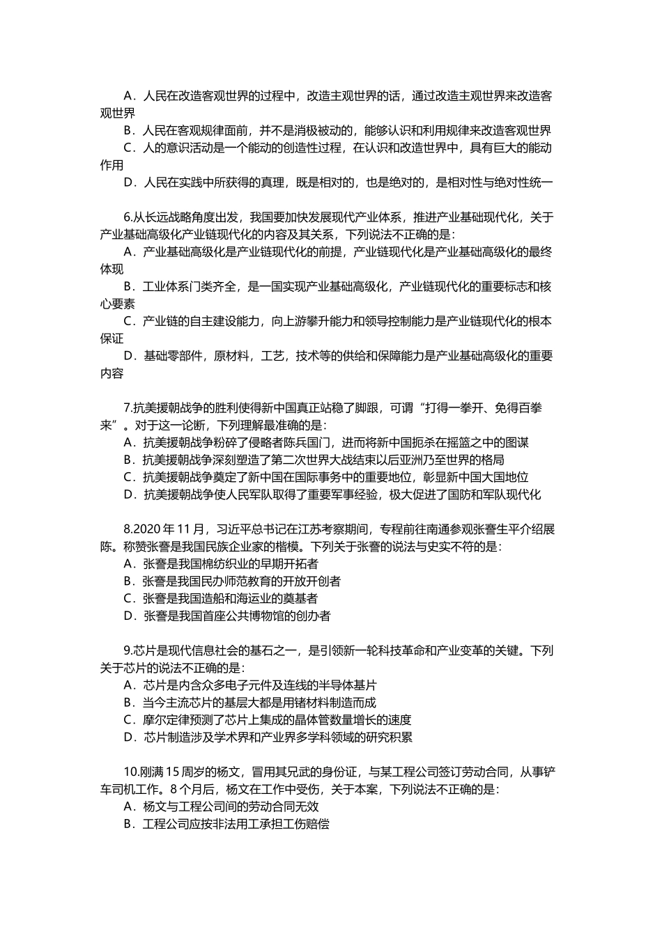 2021年江苏公务员考试行测试题（A卷）.docx_第2页