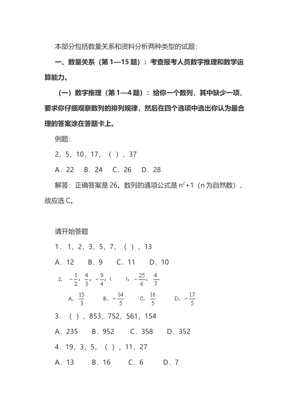 2003年上海公务员考试《行测》真题与答案解析.doc_第2页