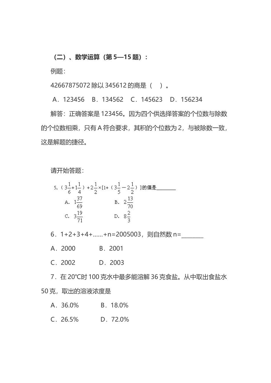 2003年上海公务员考试《行测》真题与答案解析.doc_第3页