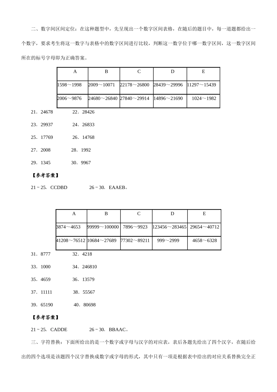 2008年天津公务员考试《行测》真题及参考解析.doc_第3页