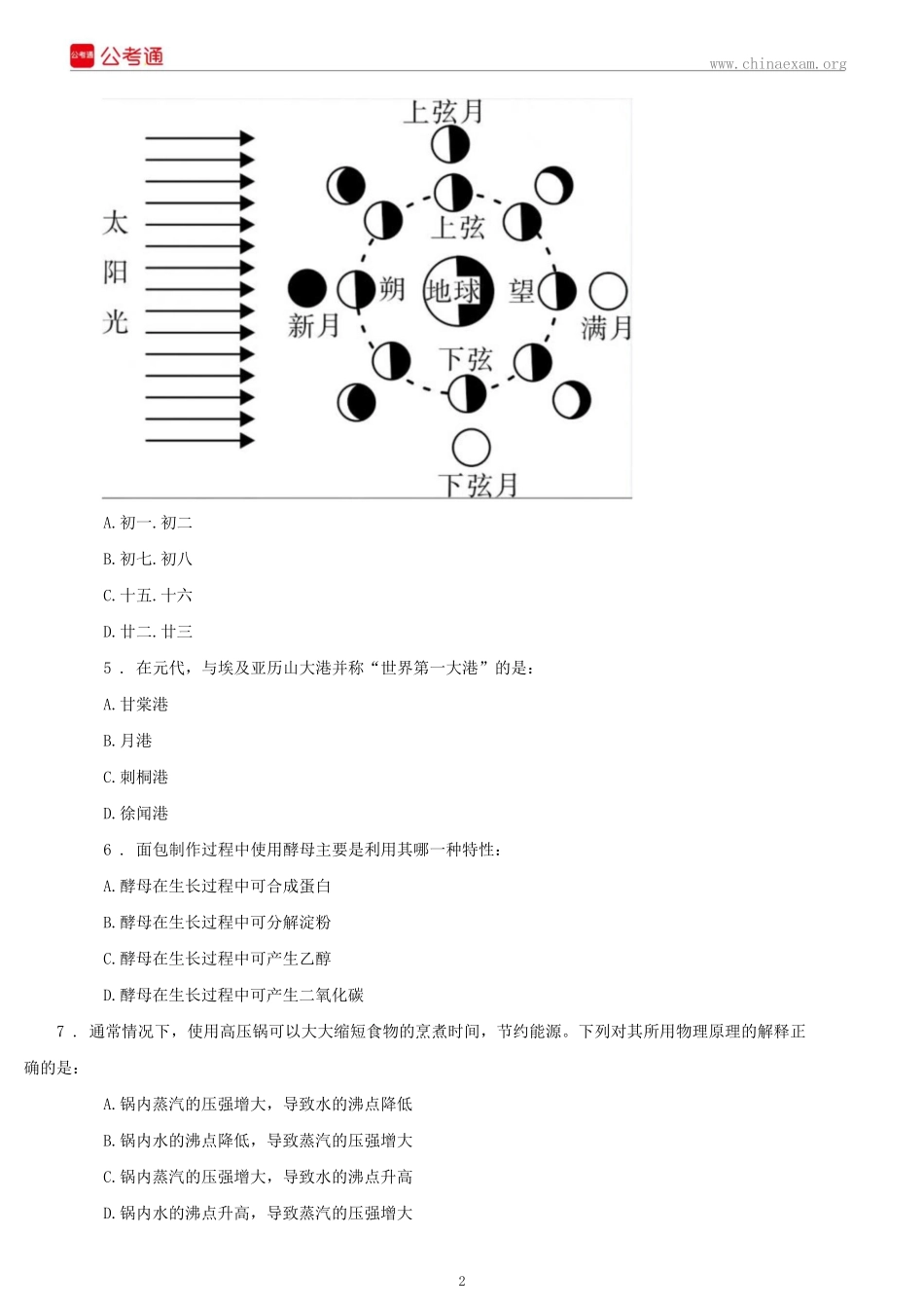 2018年天津公务员考试行测真题及答案.docx_第2页
