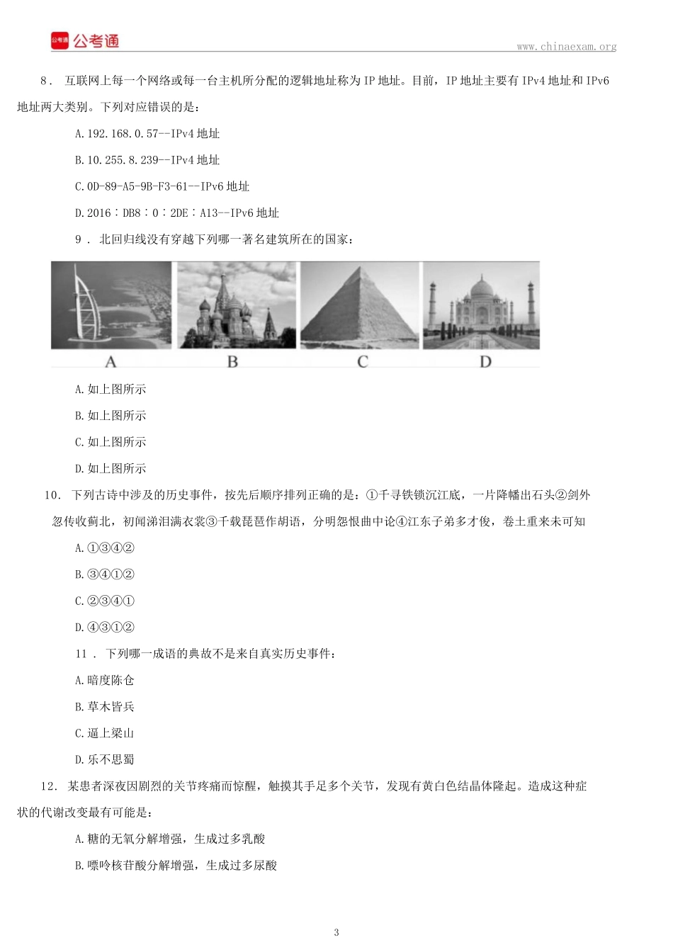 2018年天津公务员考试行测真题及答案.docx_第3页