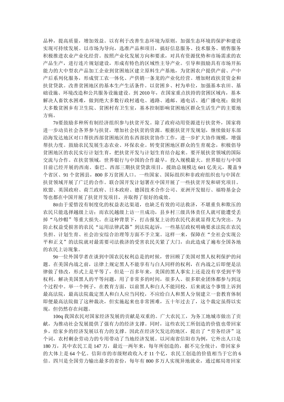 2005年广西公务员申论真题及答案.doc_第2页