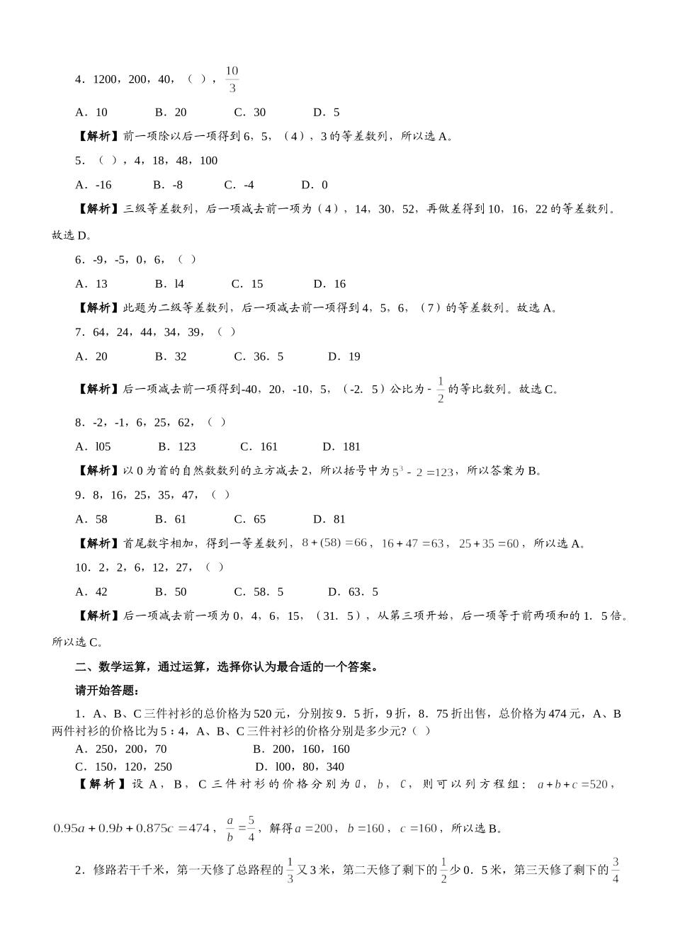 2007年江苏公务员考试《行测》A类真题及参考解析.doc_第2页