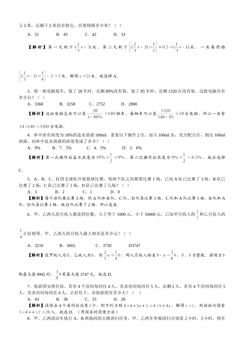 2007年江苏公务员考试《行测》A类真题及参考解析.doc_第3页