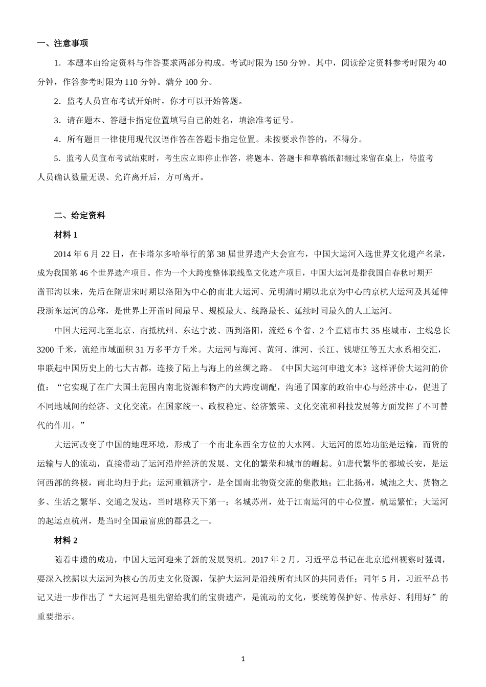 2019年浙江公务员考试申论真题及答案（A卷）.docx_第1页