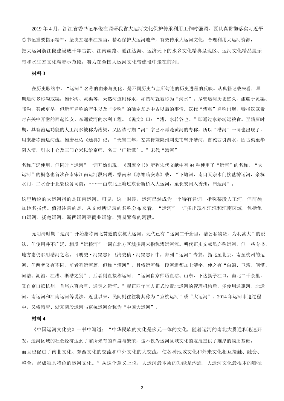 2019年浙江公务员考试申论真题及答案（A卷）.docx_第2页