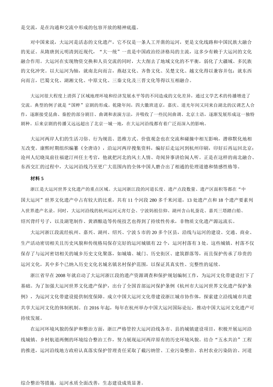 2019年浙江公务员考试申论真题及答案（A卷）.docx_第3页