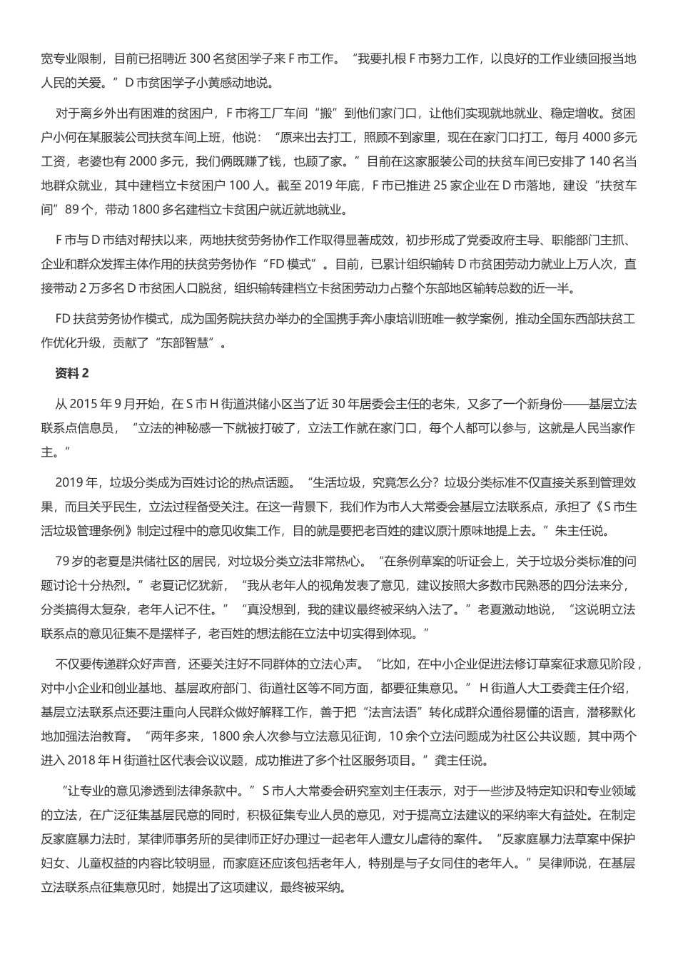 2020年河北公务员考试申论真题及答案（乡镇试卷）.docx_第2页