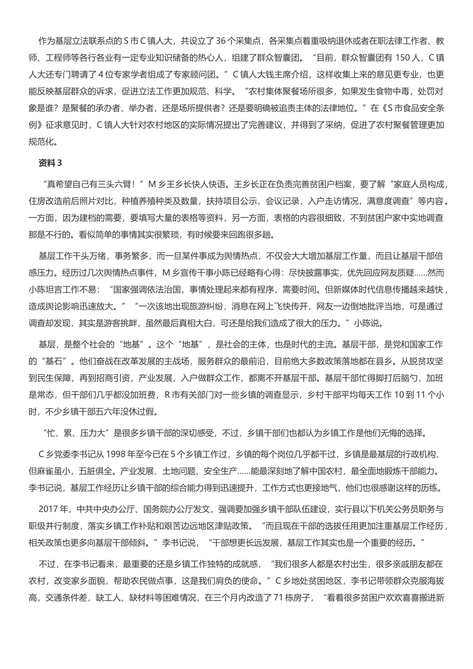 2020年河北公务员考试申论真题及答案（乡镇试卷）.docx_第3页