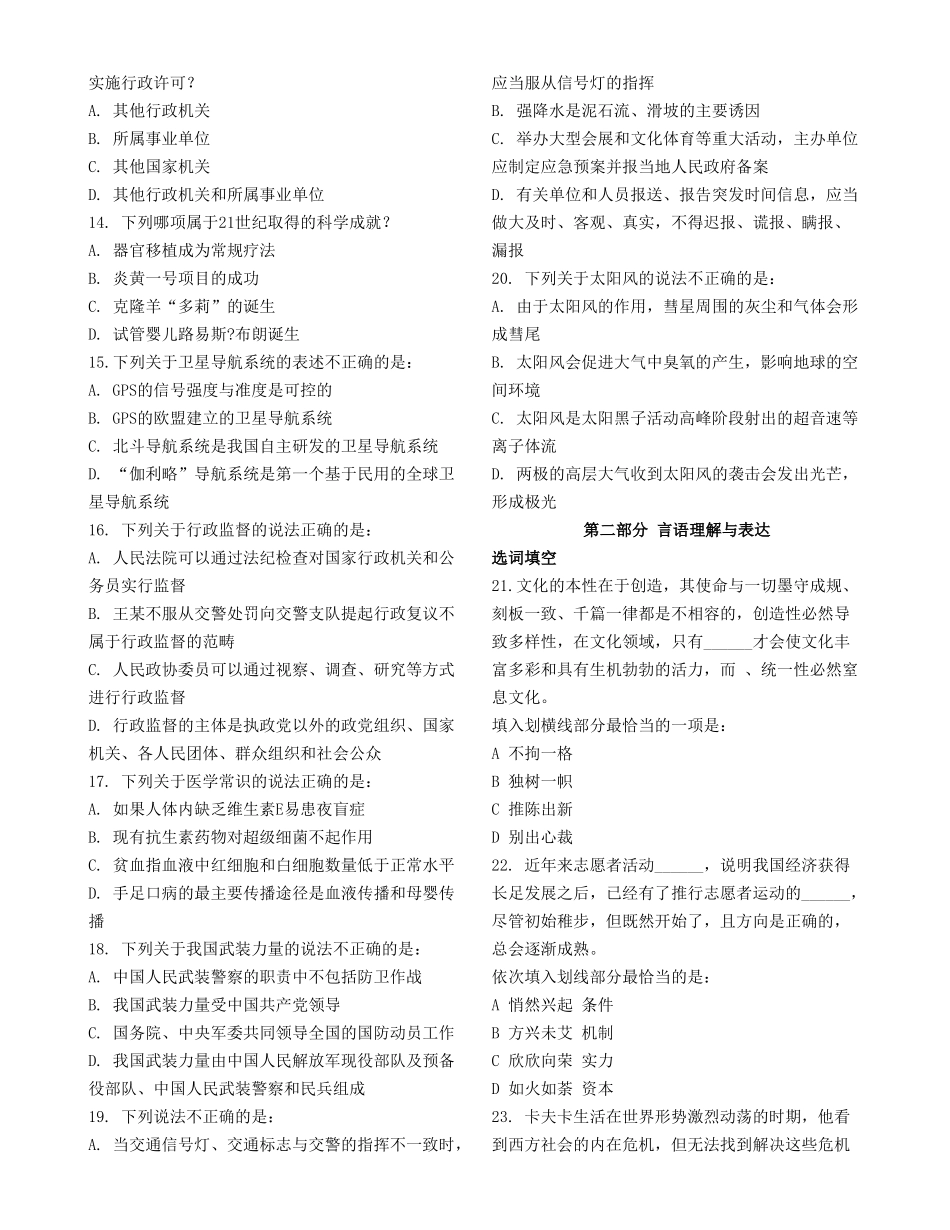 2011年青海省公务员考试行测真题及参考答案.doc_第2页