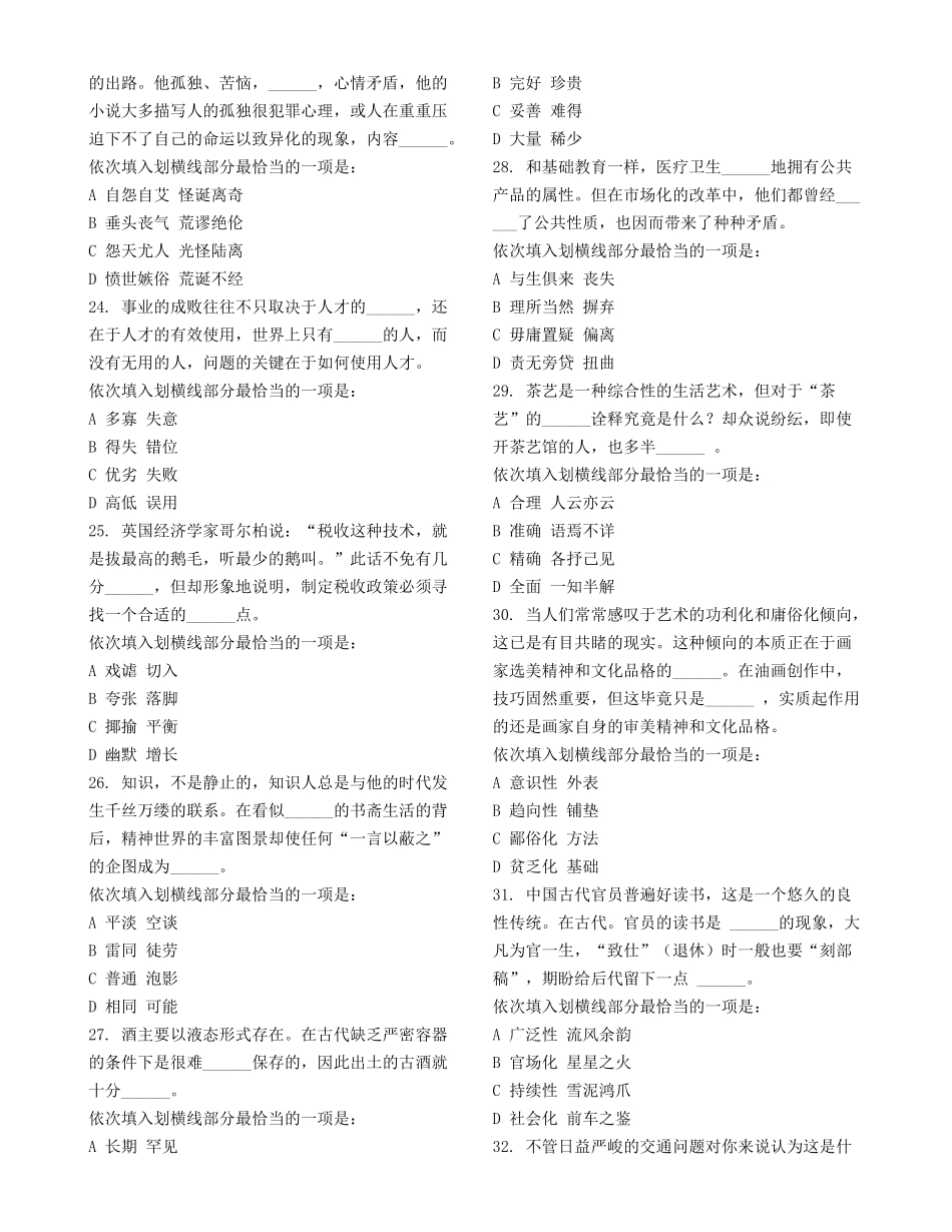 2011年青海省公务员考试行测真题及参考答案.doc_第3页