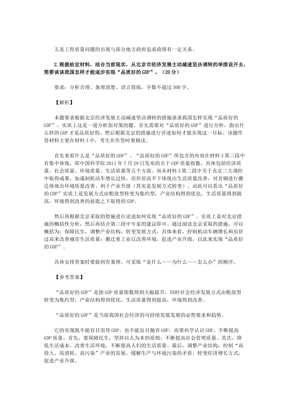 2012年北京公务员考试《申论》只有参考答案.doc_第2页