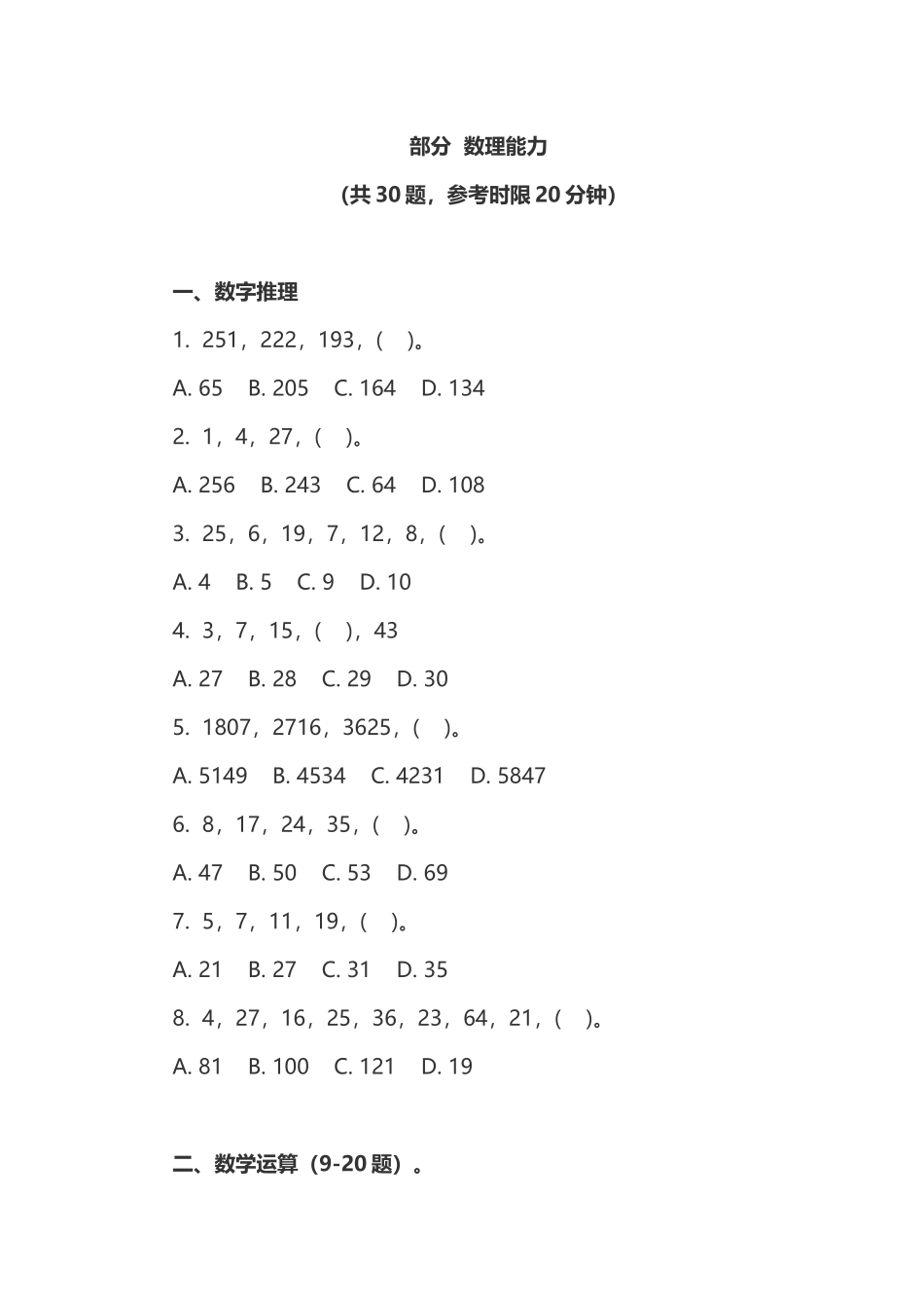 2004年上海市录用国家公务员考试《行测》真题含参考答案.doc_第1页