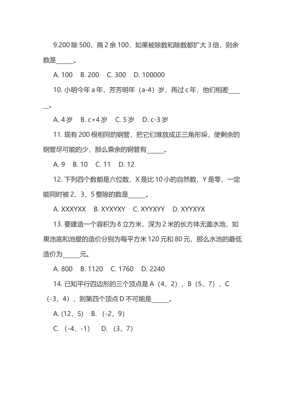 2004年上海市录用国家公务员考试《行测》真题含参考答案.doc_第2页