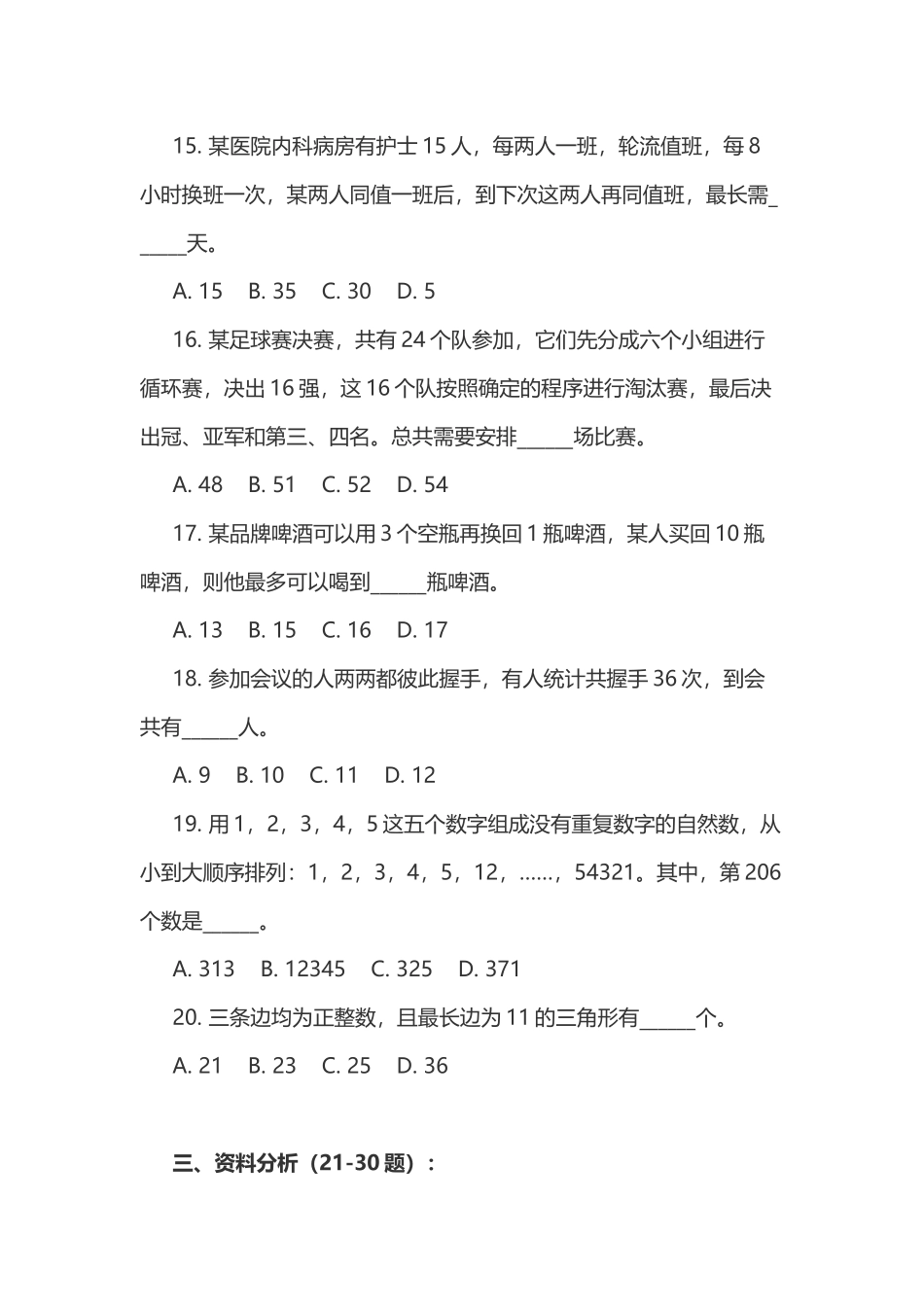 2004年上海市录用国家公务员考试《行测》真题含参考答案.doc_第3页