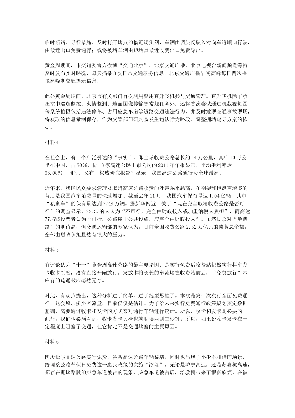 2013年北京市公务员考试申论真题及参考答案.doc_第2页