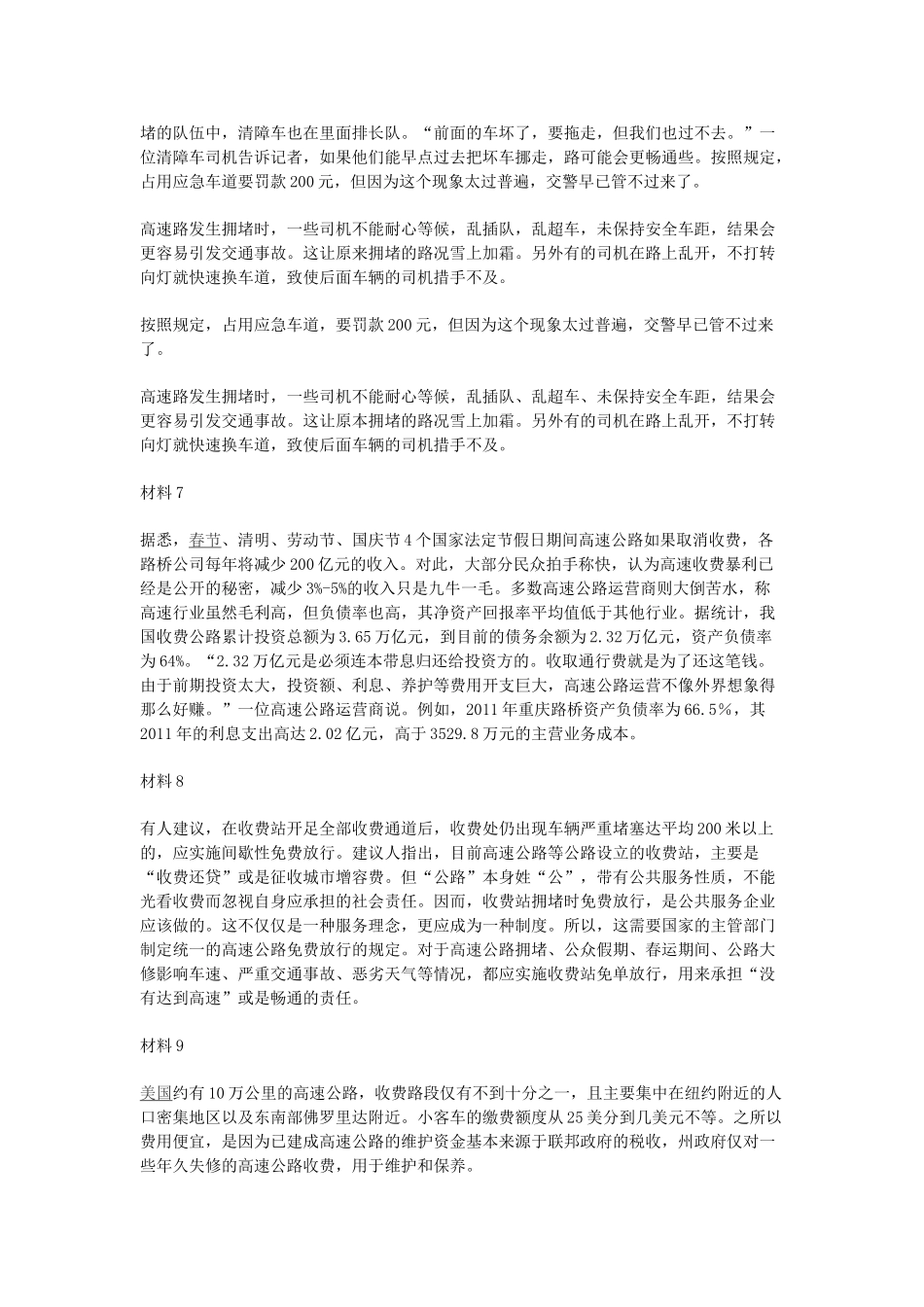 2013年北京市公务员考试申论真题及参考答案.doc_第3页