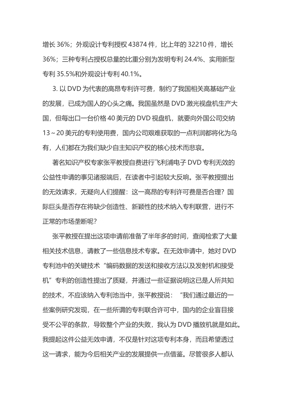 2006年江西省录用公务员考试《申论》真题含答案.doc_第3页