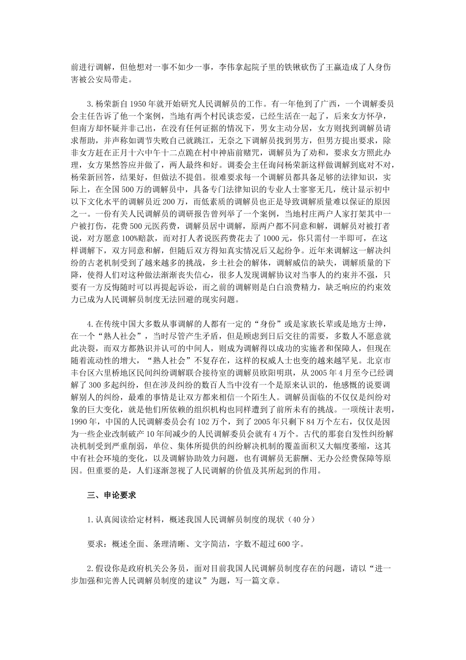 2007年吉林省公务员考试《申论》真题及参考答案（乙级）.doc_第2页