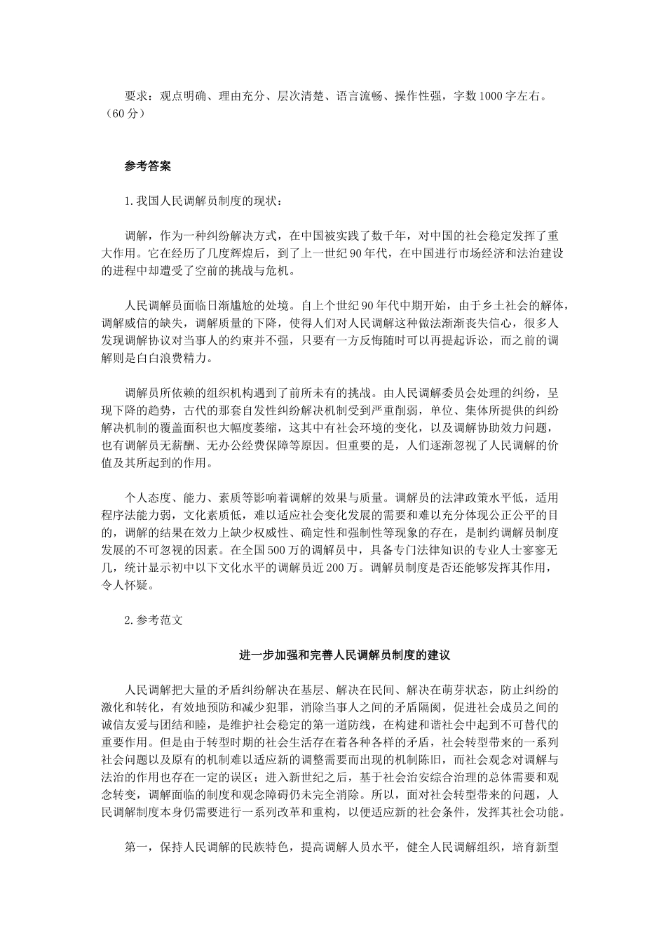 2007年吉林省公务员考试《申论》真题及参考答案（乙级）.doc_第3页