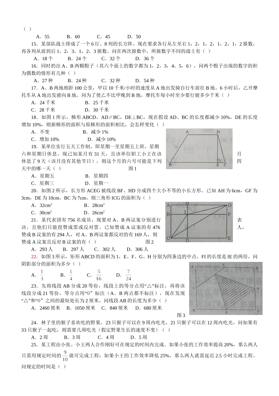 2007年浙江公务员考试《行测》真题及参考解析.doc_第2页