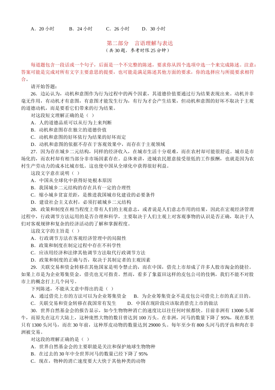2007年浙江公务员考试《行测》真题及参考解析.doc_第3页