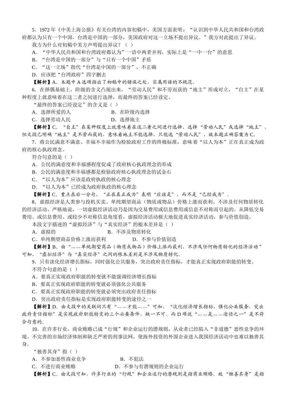 2008年辽宁公务员考试《行测》真题及参考解析.doc_第2页