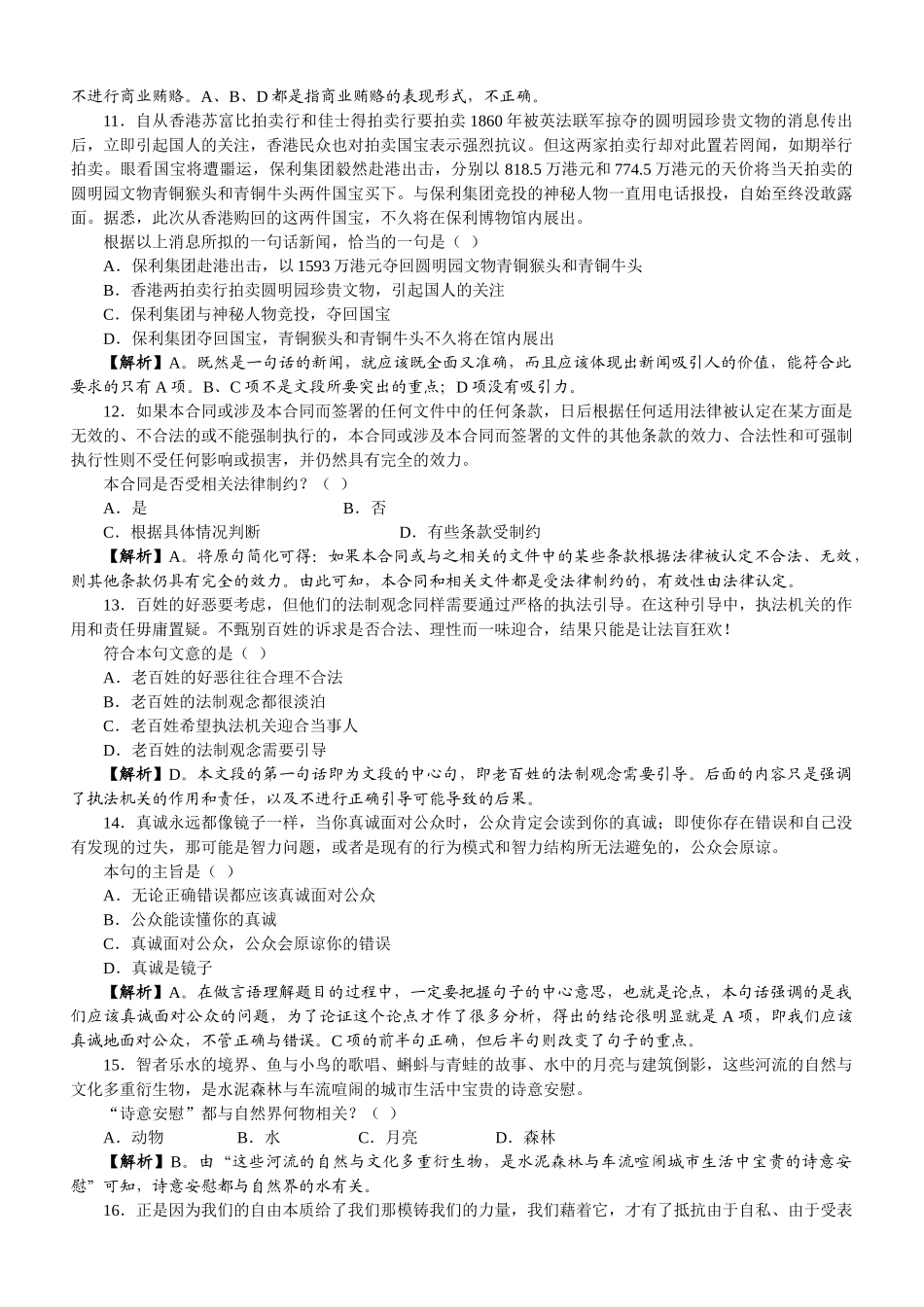 2008年辽宁公务员考试《行测》真题及参考解析.doc_第3页