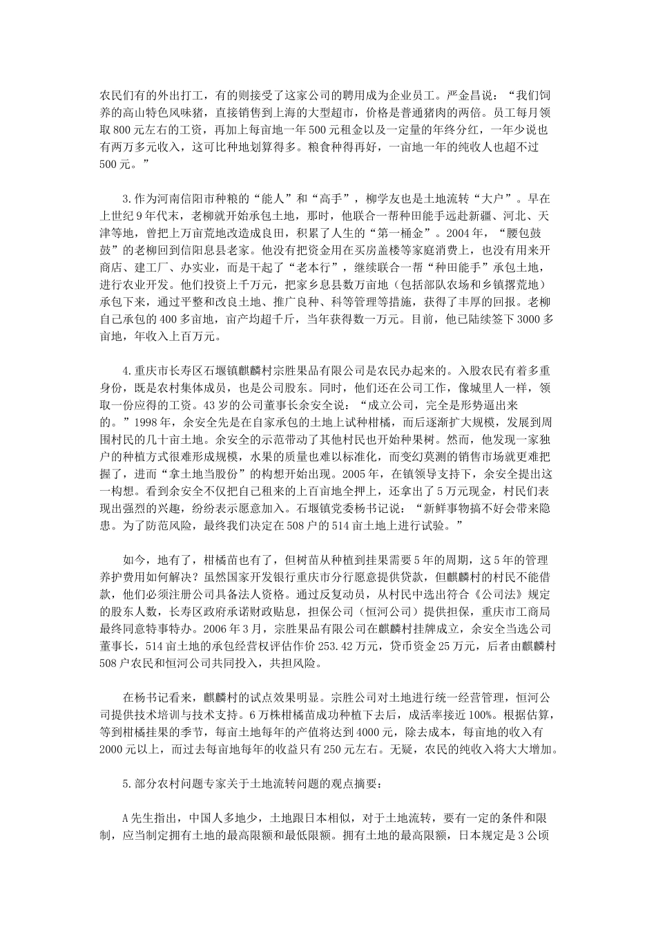 2009内蒙古公务员考试申论真题及答案.docx_第2页