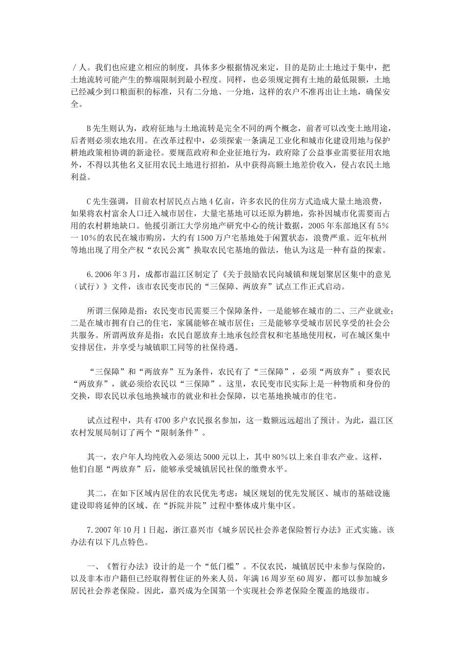 2009内蒙古公务员考试申论真题及答案.docx_第3页