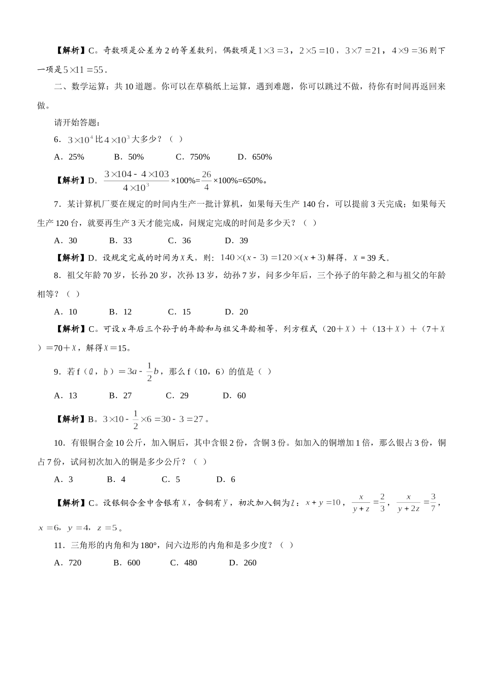 2007年四川公务员考试《行测》真题及参考解析.doc_第2页