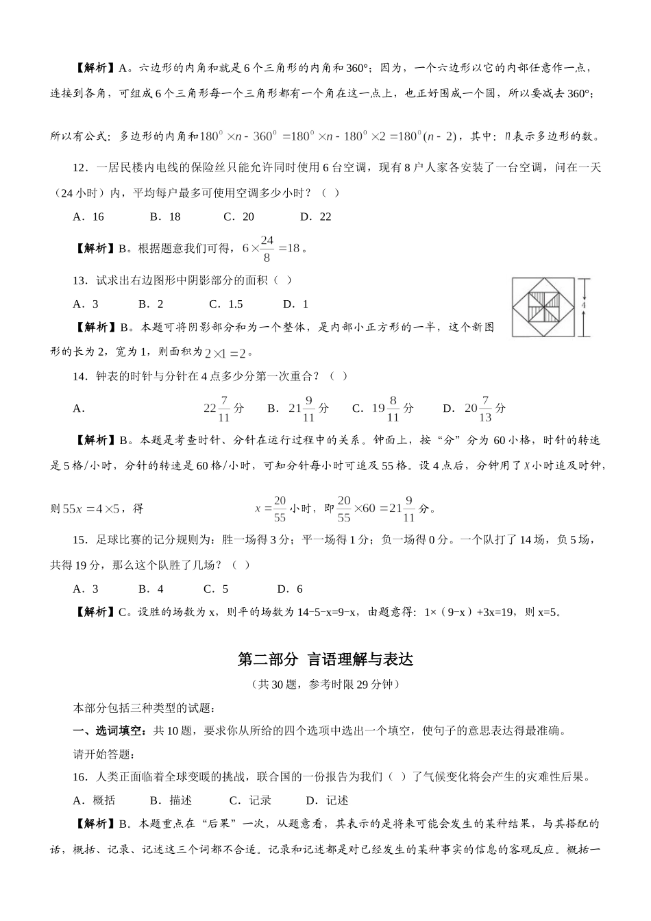 2007年四川公务员考试《行测》真题及参考解析.doc_第3页