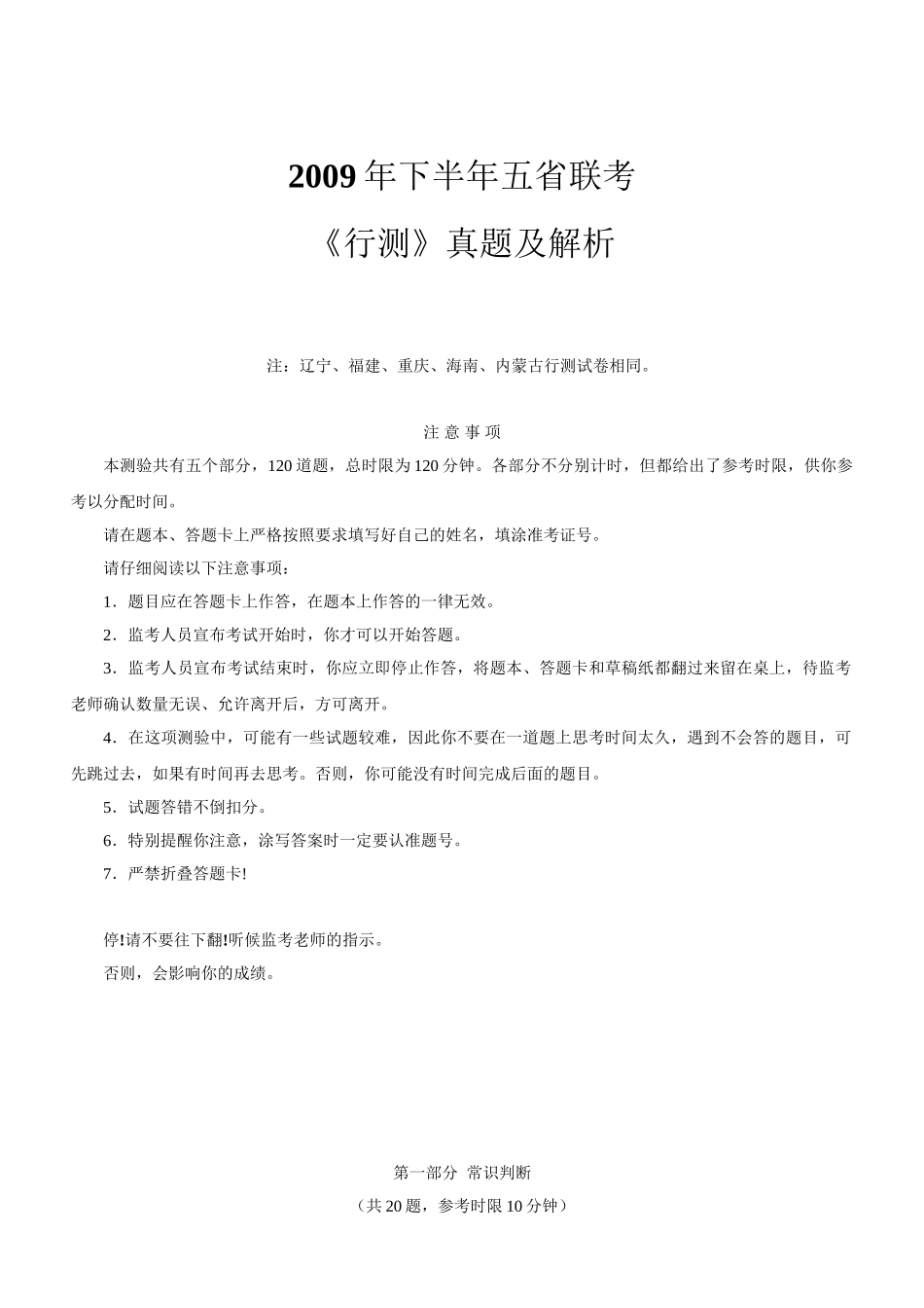 2009年下半年内蒙古公务员考试行测真题及答案.doc_第1页