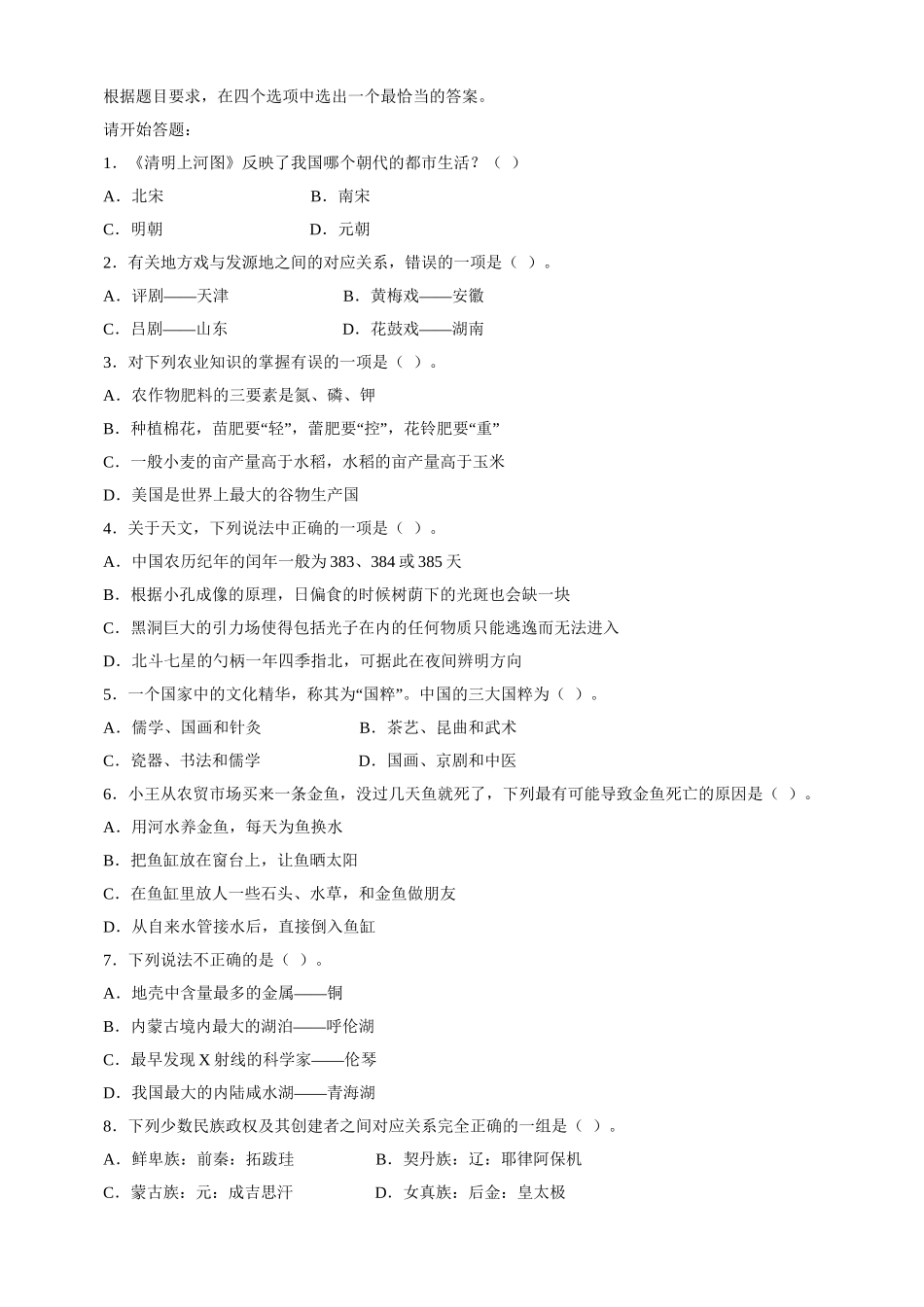 2009年下半年内蒙古公务员考试行测真题及答案.doc_第2页