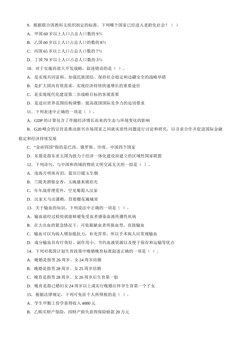 2009年下半年内蒙古公务员考试行测真题及答案.doc_第3页