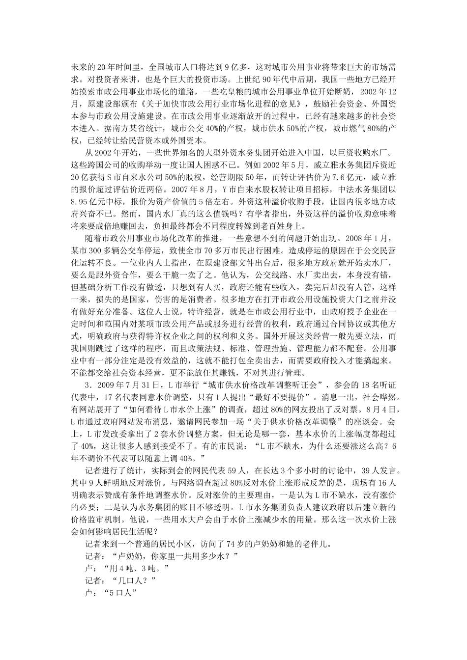 2010年上半年陕西省公务员考试申论真题及答案（完整版）.doc_第2页