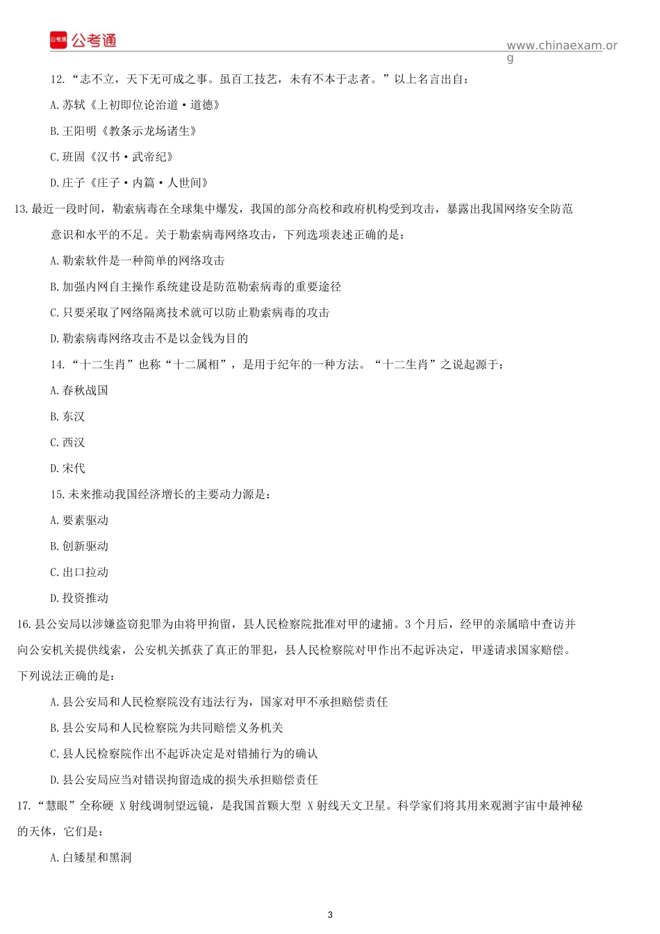 2018年江西公务员考试行测真题及答案.docx_第3页